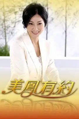 总裁的隐婚妻短剧封面